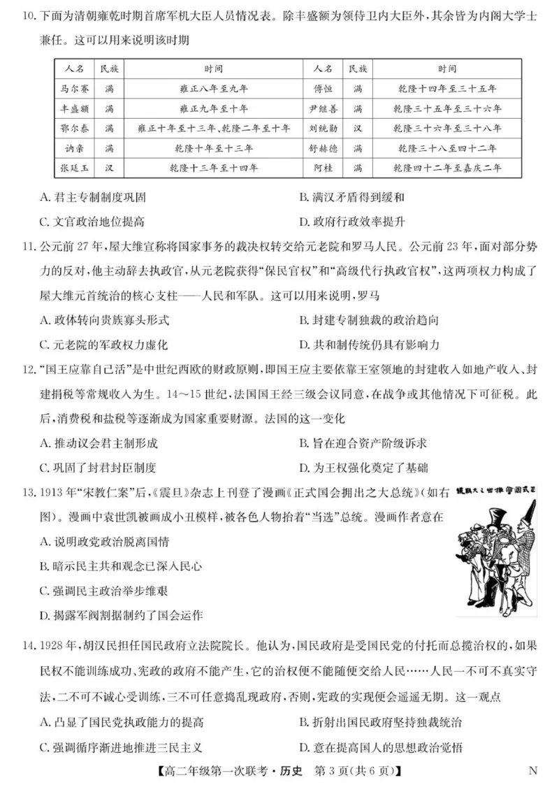 历史-高二第一次联考（N）_2025年11月高二试卷_251111江西省新十校协作体2025-2026学年高二上学期第一次联考试题