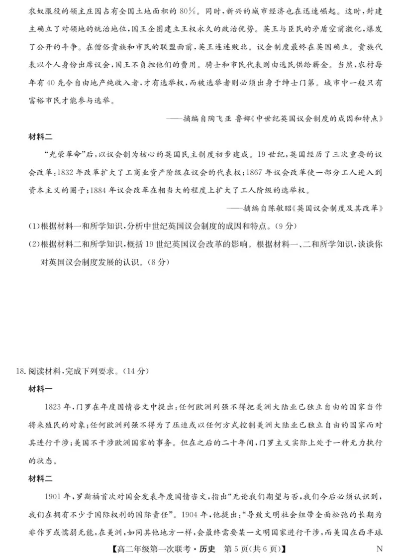 历史-高二第一次联考（N）_2025年11月高二试卷_251111江西省新十校协作体2025-2026学年高二上学期第一次联考试题