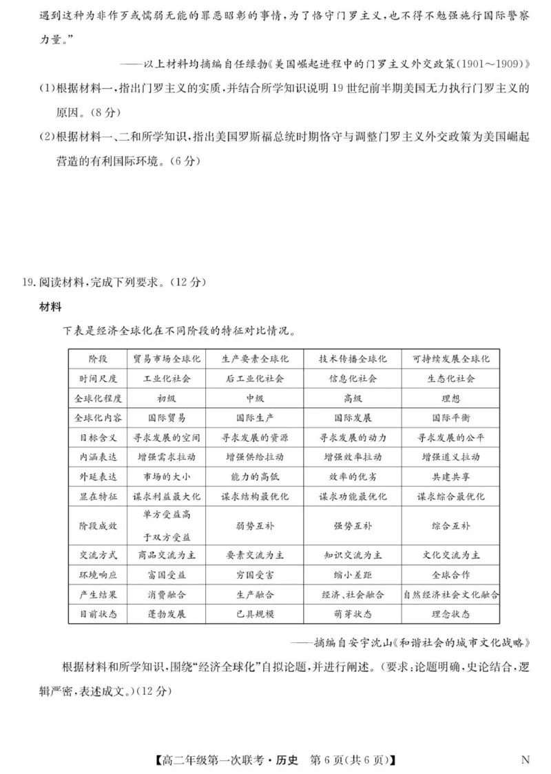 历史-高二第一次联考（N）_2025年11月高二试卷_251111江西省新十校协作体2025-2026学年高二上学期第一次联考试题