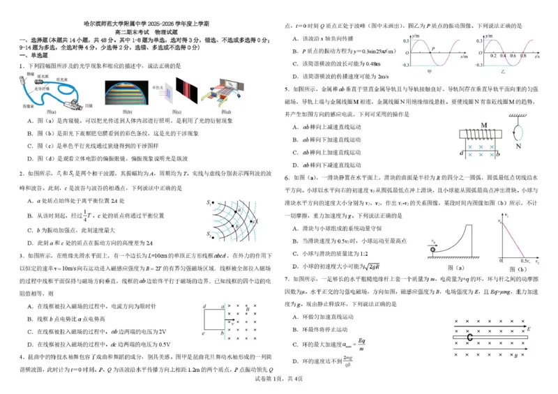 哈师大附中2025&mdash;2026学年度高二上学期物理期末试题及答案2025~2026年度高二上期末考试物理试题_2024-2025高二（7-7月题库）_2026年1月高二