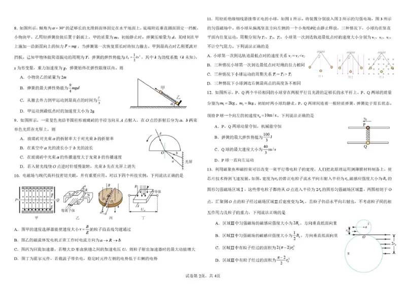 哈师大附中2025&mdash;2026学年度高二上学期物理期末试题及答案2025~2026年度高二上期末考试物理试题_2024-2025高二（7-7月题库）_2026年1月高二