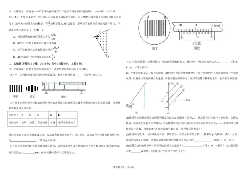 哈师大附中2025&mdash;2026学年度高二上学期物理期末试题及答案2025~2026年度高二上期末考试物理试题_2024-2025高二（7-7月题库）_2026年1月高二