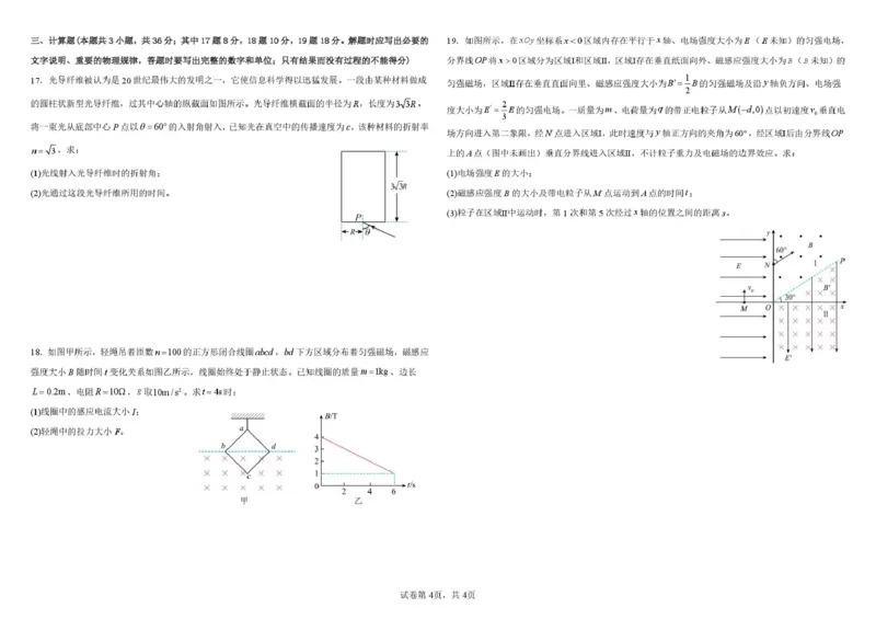 哈师大附中2025&mdash;2026学年度高二上学期物理期末试题及答案2025~2026年度高二上期末考试物理试题_2024-2025高二（7-7月题库）_2026年1月高二