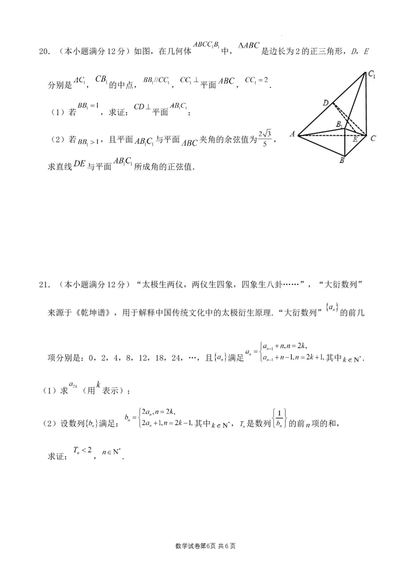 重庆市渝北中学2023-2024学年高三上学期11月月考质量监测数学试题_2023年11月_01每日更新_29号_2024届重庆市渝北中学校高三上学期11月月考_重庆市渝北中学校2024届高三上学期11月月考数学