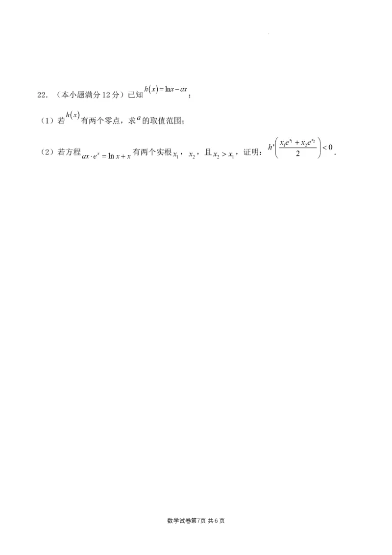 重庆市渝北中学2023-2024学年高三上学期11月月考质量监测数学试题_2023年11月_01每日更新_29号_2024届重庆市渝北中学校高三上学期11月月考_重庆市渝北中学校2024届高三上学期11月月考数学