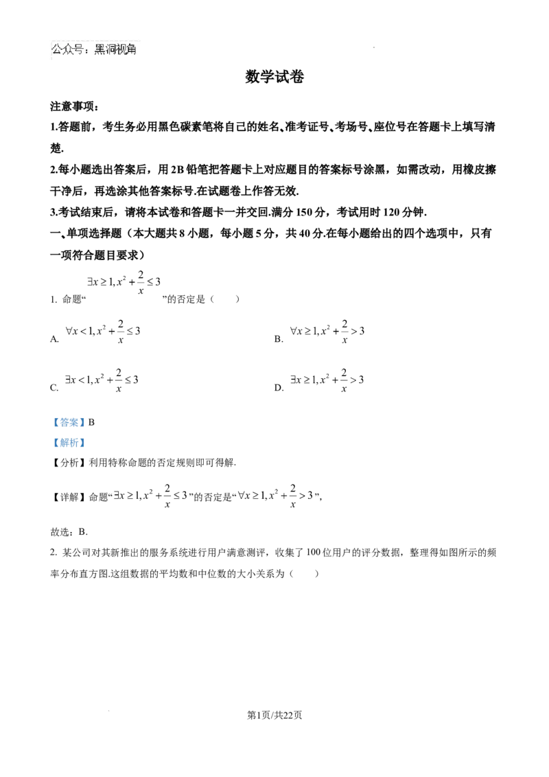云南师范大学附属中学2024-2025学年高三下学期3月高考适应性月考卷（八）数学答案-0befa6c23a87_2024-2025高三（6-6月题库）_2025年03月试卷