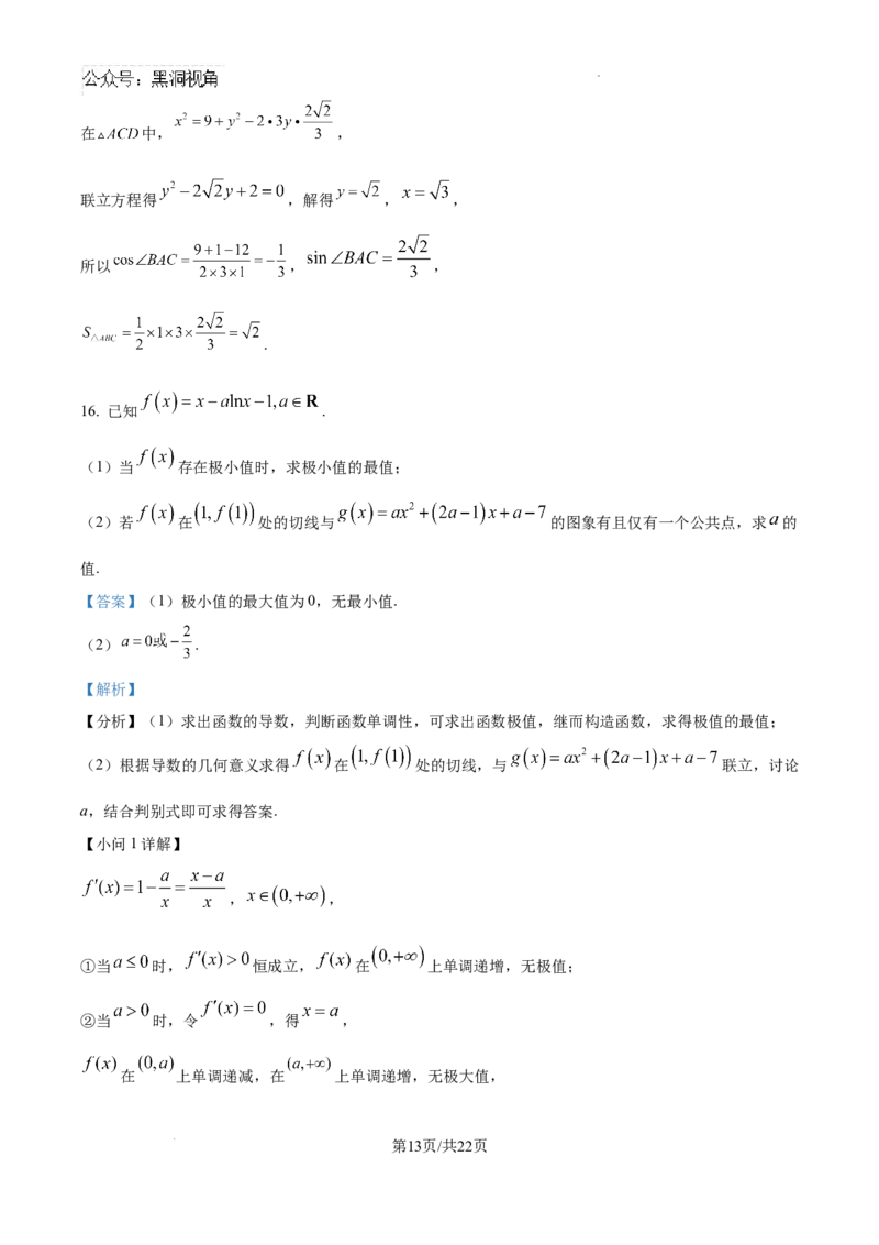 云南师范大学附属中学2024-2025学年高三下学期3月高考适应性月考卷（八）数学答案-0befa6c23a87_2024-2025高三（6-6月题库）_2025年03月试卷