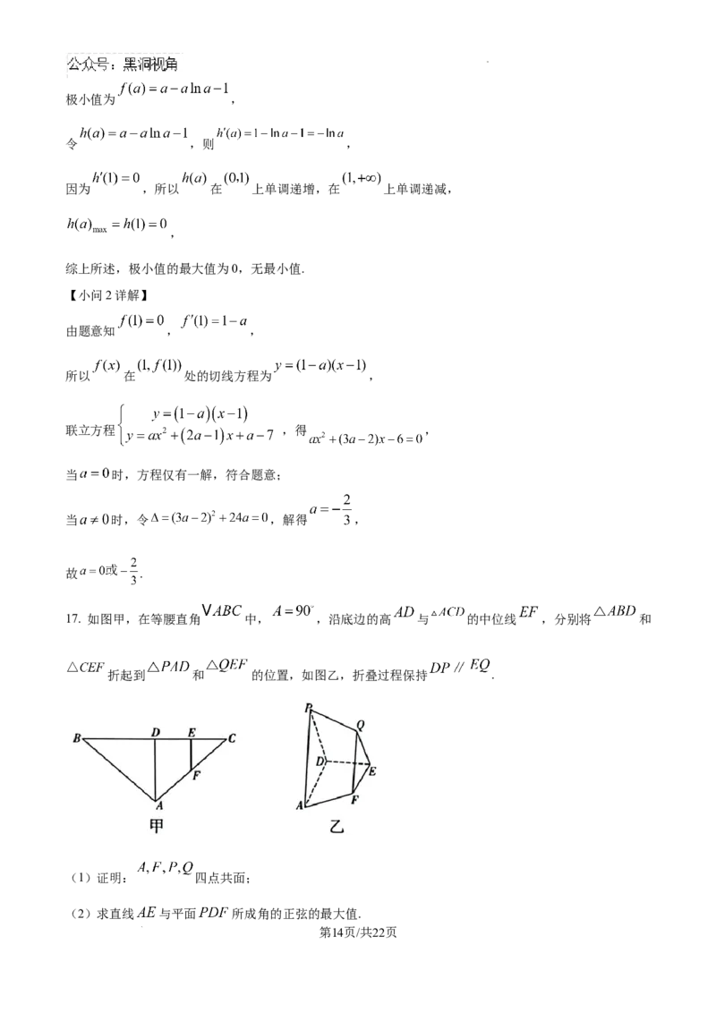 云南师范大学附属中学2024-2025学年高三下学期3月高考适应性月考卷（八）数学答案-0befa6c23a87_2024-2025高三（6-6月题库）_2025年03月试卷