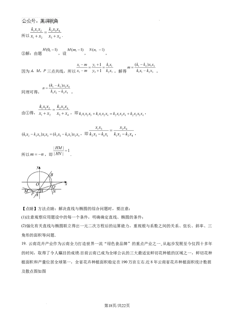 云南师范大学附属中学2024-2025学年高三下学期3月高考适应性月考卷（八）数学答案-0befa6c23a87_2024-2025高三（6-6月题库）_2025年03月试卷