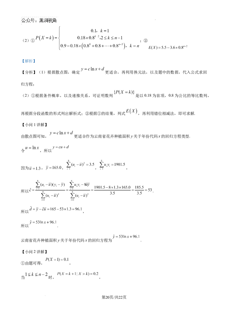 云南师范大学附属中学2024-2025学年高三下学期3月高考适应性月考卷（八）数学答案-0befa6c23a87_2024-2025高三（6-6月题库）_2025年03月试卷
