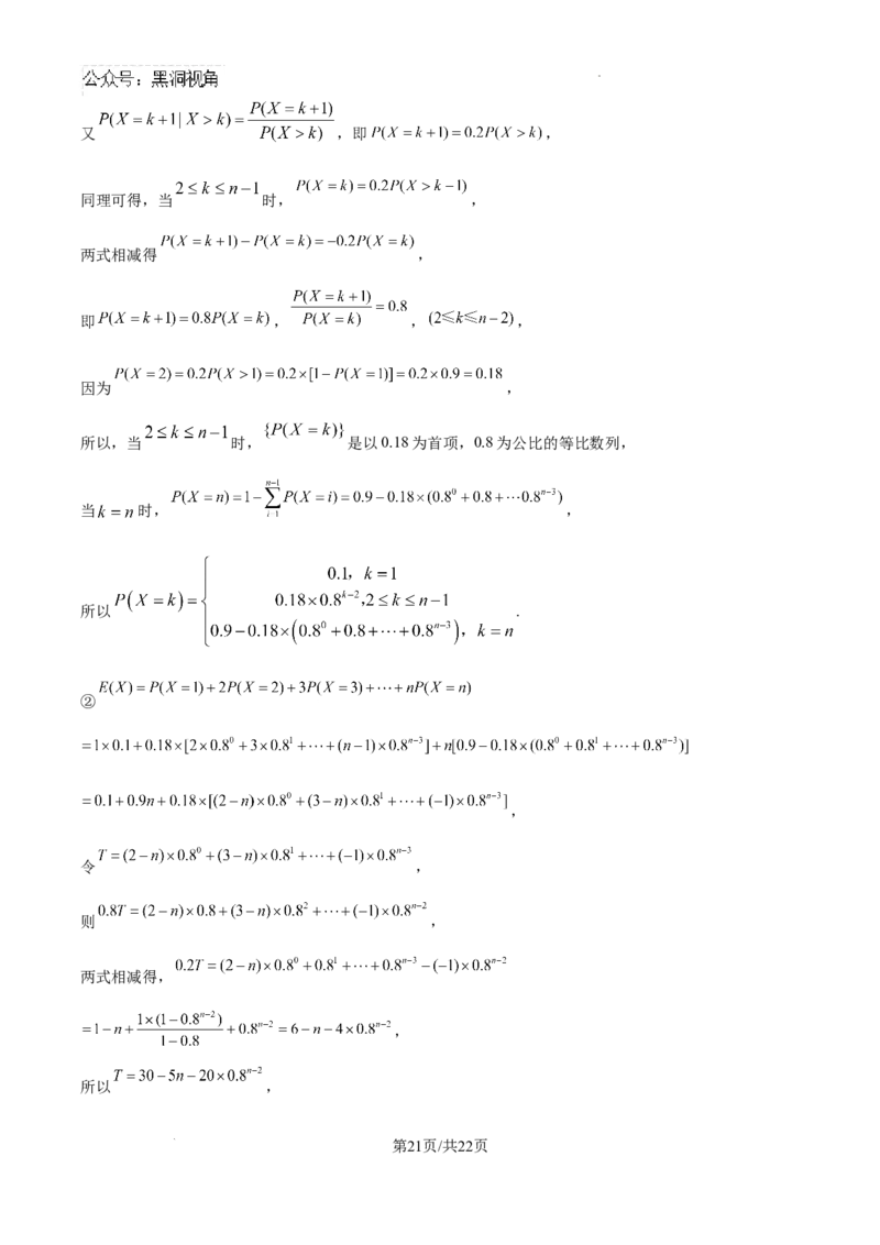 云南师范大学附属中学2024-2025学年高三下学期3月高考适应性月考卷（八）数学答案-0befa6c23a87_2024-2025高三（6-6月题库）_2025年03月试卷
