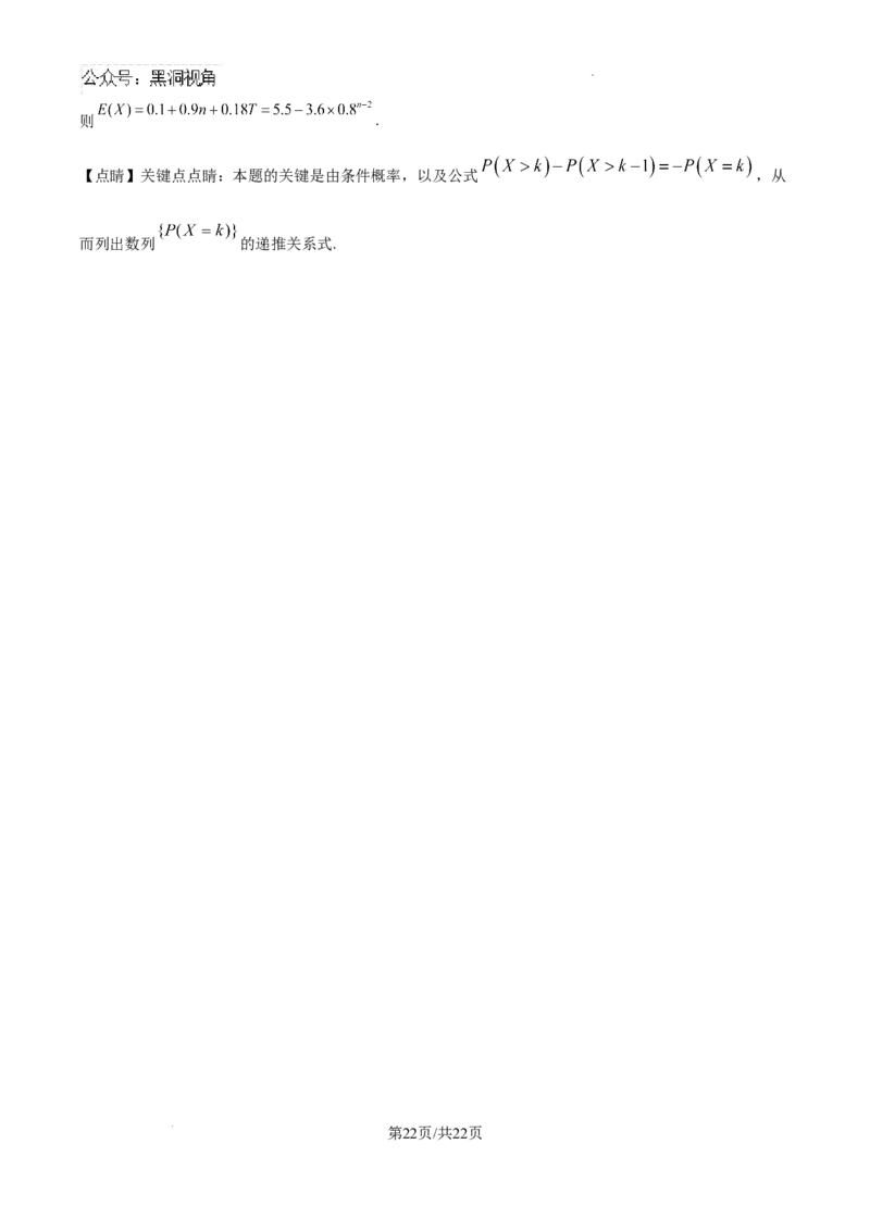 云南师范大学附属中学2024-2025学年高三下学期3月高考适应性月考卷（八）数学答案-0befa6c23a87_2024-2025高三（6-6月题库）_2025年03月试卷