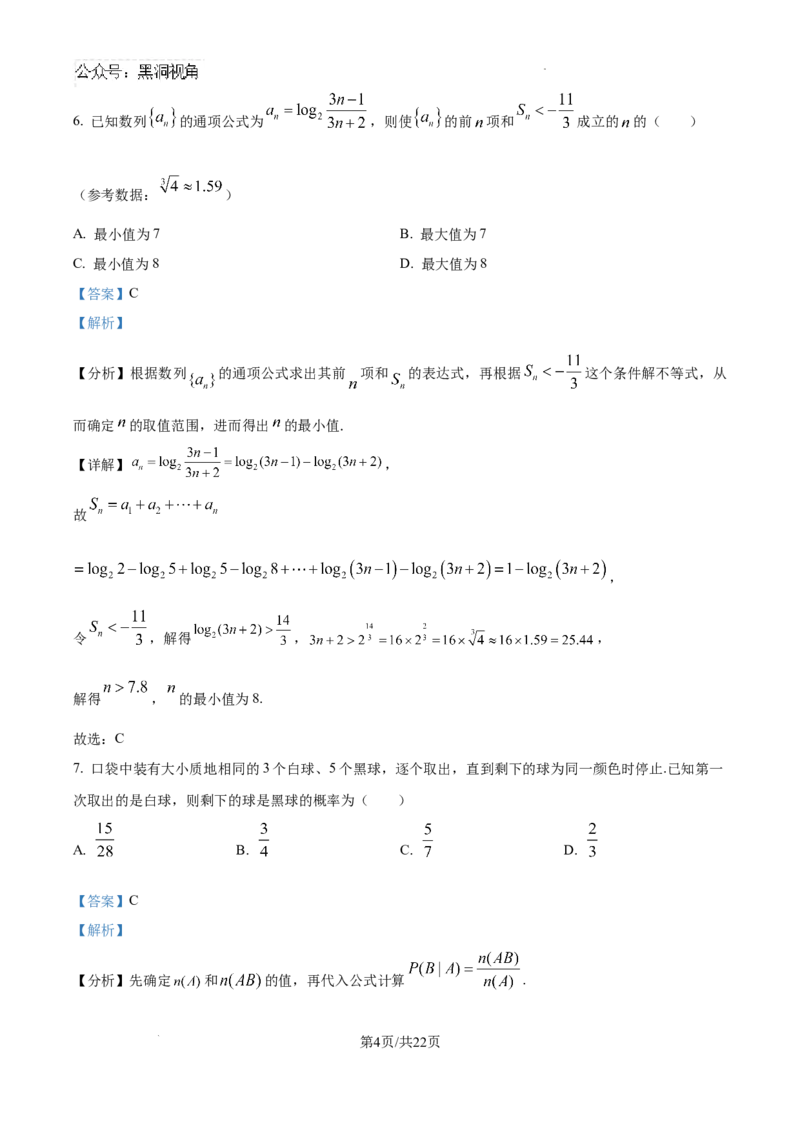 云南师范大学附属中学2024-2025学年高三下学期3月高考适应性月考卷（八）数学答案-0befa6c23a87_2024-2025高三（6-6月题库）_2025年03月试卷