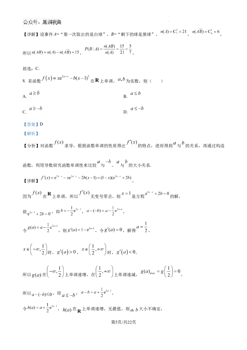 云南师范大学附属中学2024-2025学年高三下学期3月高考适应性月考卷（八）数学答案-0befa6c23a87_2024-2025高三（6-6月题库）_2025年03月试卷
