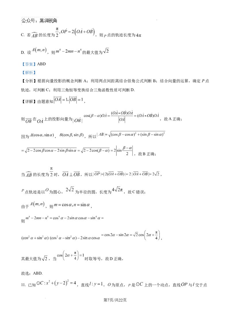 云南师范大学附属中学2024-2025学年高三下学期3月高考适应性月考卷（八）数学答案-0befa6c23a87_2024-2025高三（6-6月题库）_2025年03月试卷