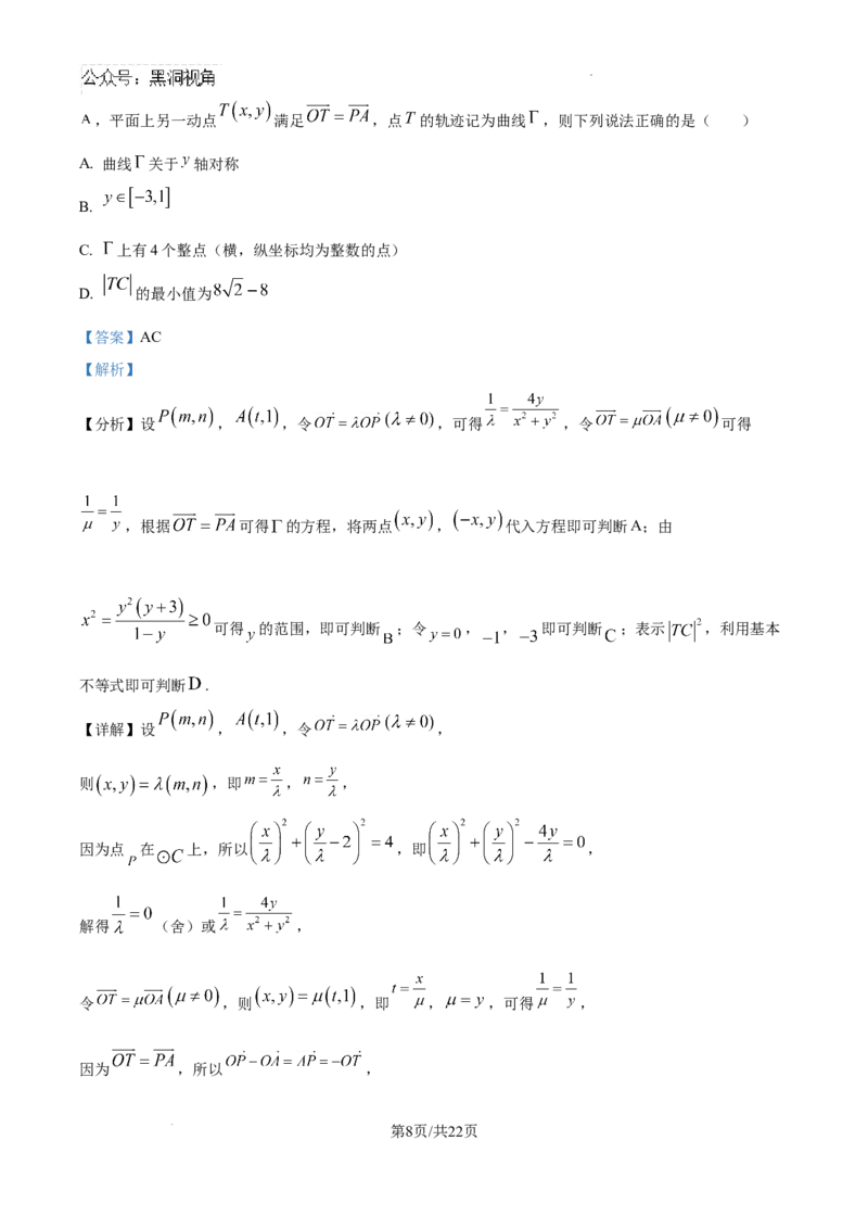 云南师范大学附属中学2024-2025学年高三下学期3月高考适应性月考卷（八）数学答案-0befa6c23a87_2024-2025高三（6-6月题库）_2025年03月试卷