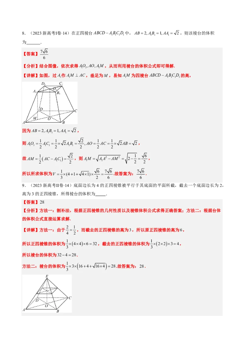 专题09立体几何初步-解析版_2024-2025高三（6-6月题库）_2024年08月试卷_08202025版《真题题源解密-专题分类》数学