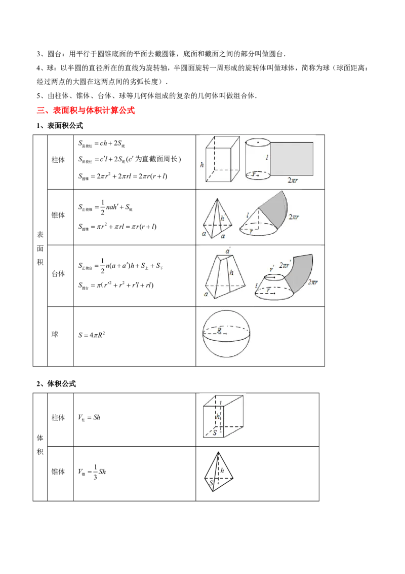 专题09立体几何初步-解析版_2024-2025高三（6-6月题库）_2024年08月试卷_08202025版《真题题源解密-专题分类》数学