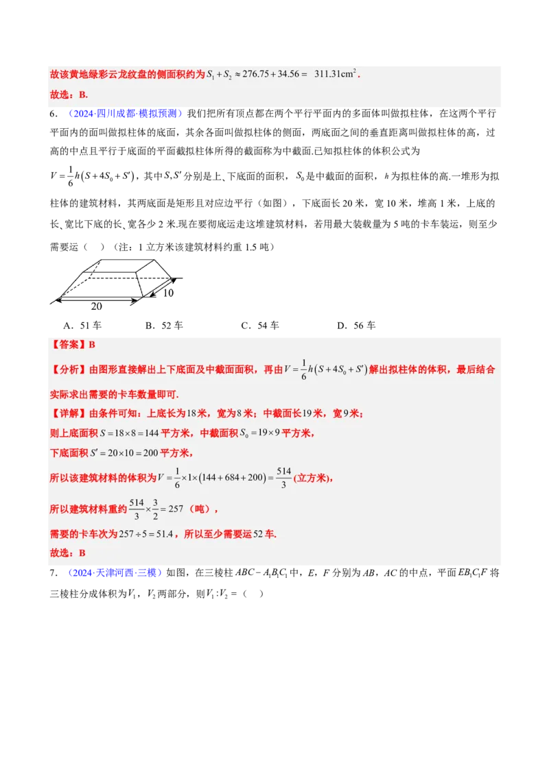 专题09立体几何初步-解析版_2024-2025高三（6-6月题库）_2024年08月试卷_08202025版《真题题源解密-专题分类》数学