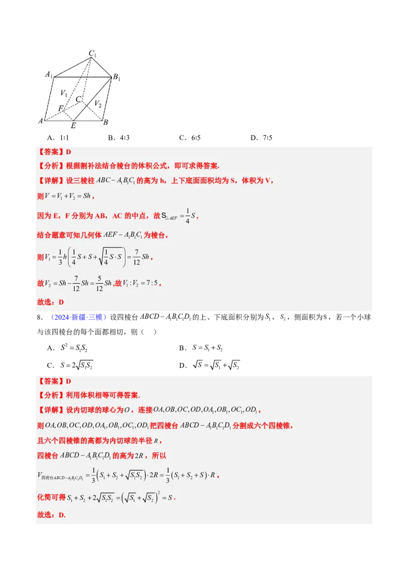 专题09立体几何初步-解析版_2024-2025高三（6-6月题库）_2024年08月试卷_08202025版《真题题源解密-专题分类》数学