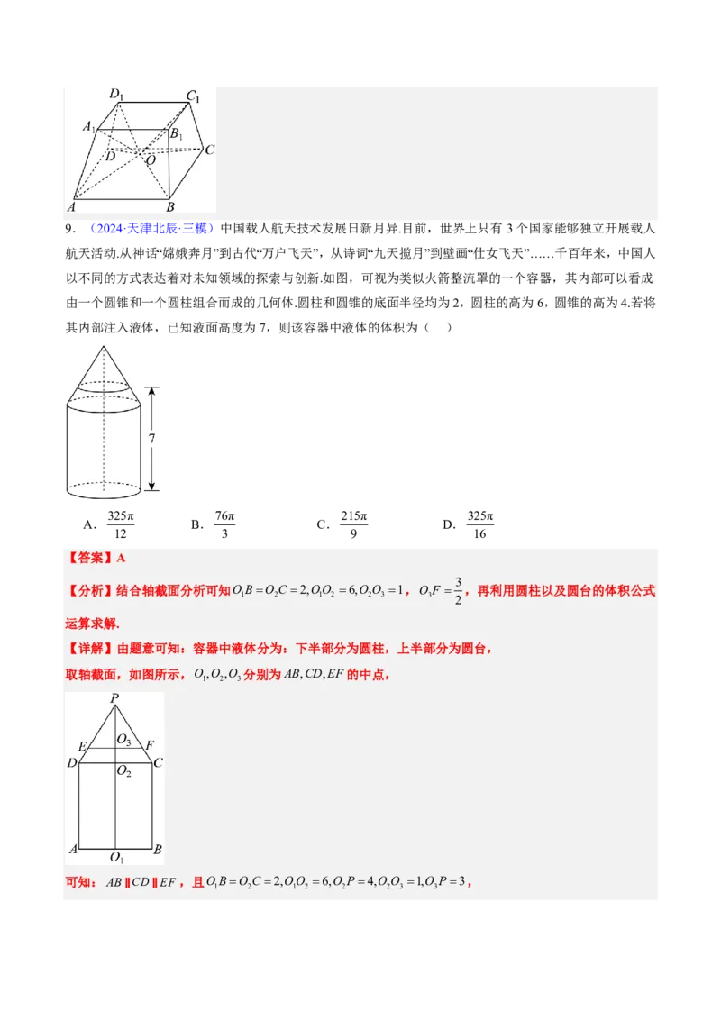 专题09立体几何初步-解析版_2024-2025高三（6-6月题库）_2024年08月试卷_08202025版《真题题源解密-专题分类》数学