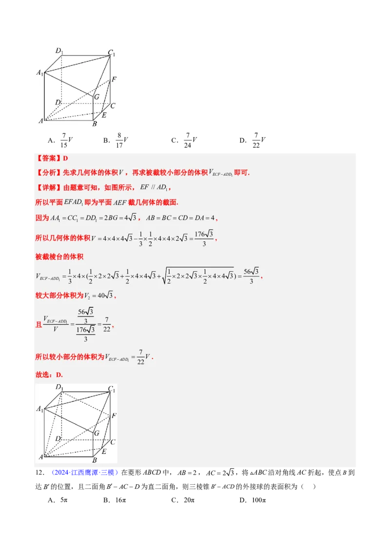 专题09立体几何初步-解析版_2024-2025高三（6-6月题库）_2024年08月试卷_08202025版《真题题源解密-专题分类》数学