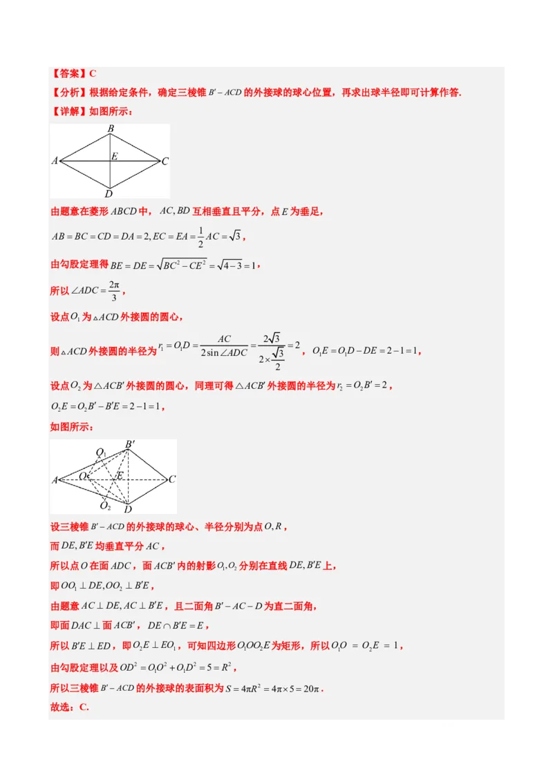 专题09立体几何初步-解析版_2024-2025高三（6-6月题库）_2024年08月试卷_08202025版《真题题源解密-专题分类》数学