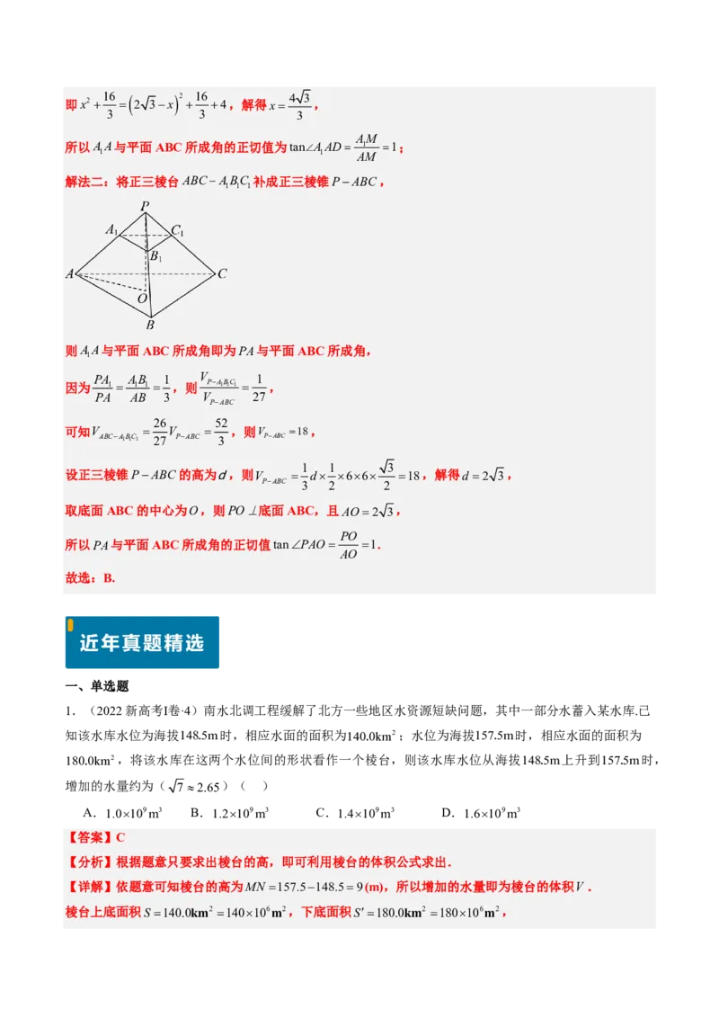专题09立体几何初步-解析版_2024-2025高三（6-6月题库）_2024年08月试卷_08202025版《真题题源解密-专题分类》数学