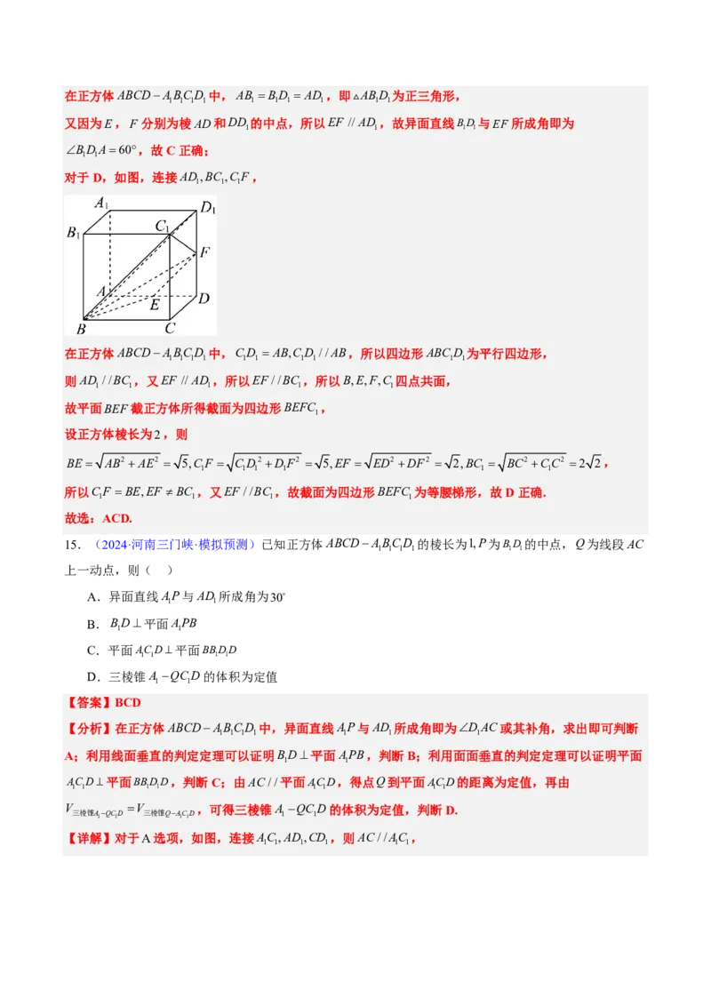 专题09立体几何初步-解析版_2024-2025高三（6-6月题库）_2024年08月试卷_08202025版《真题题源解密-专题分类》数学