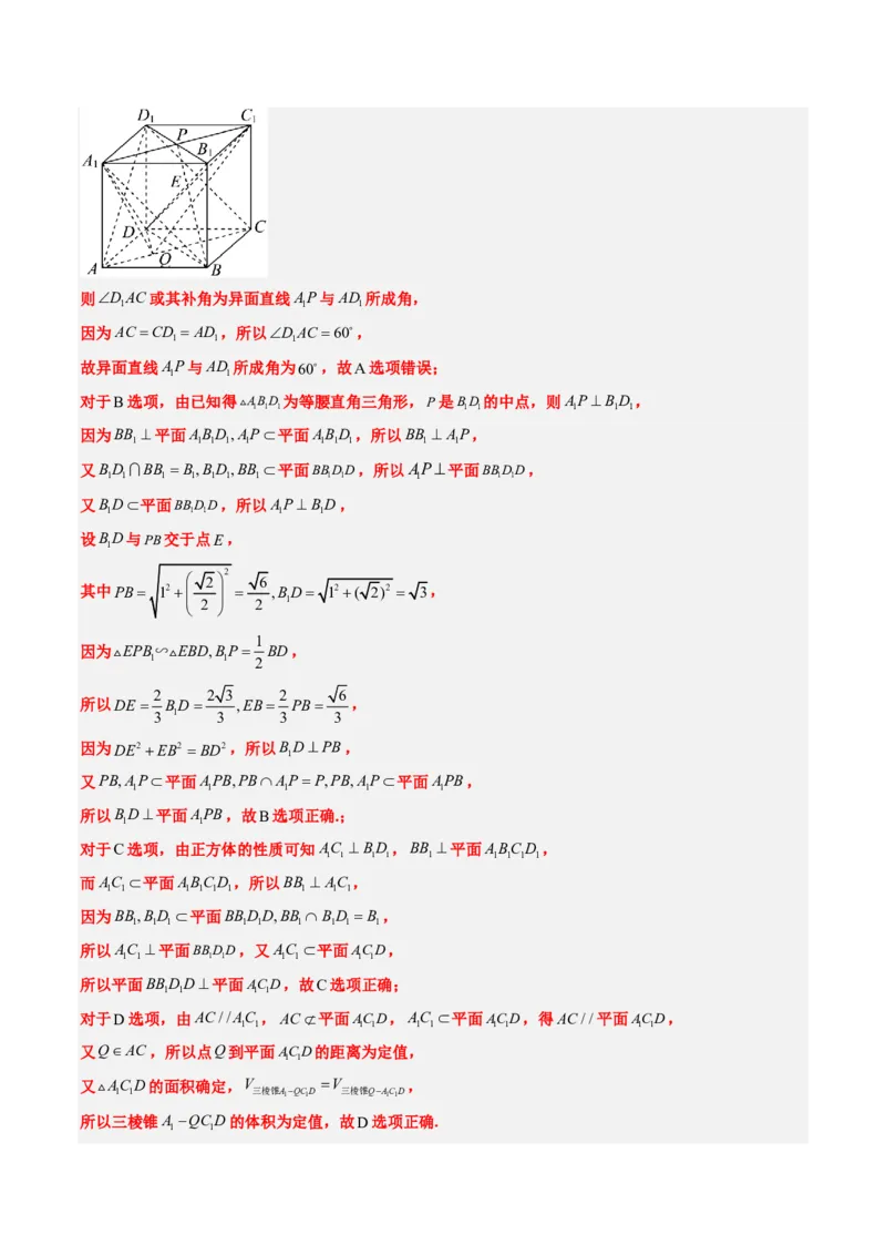 专题09立体几何初步-解析版_2024-2025高三（6-6月题库）_2024年08月试卷_08202025版《真题题源解密-专题分类》数学
