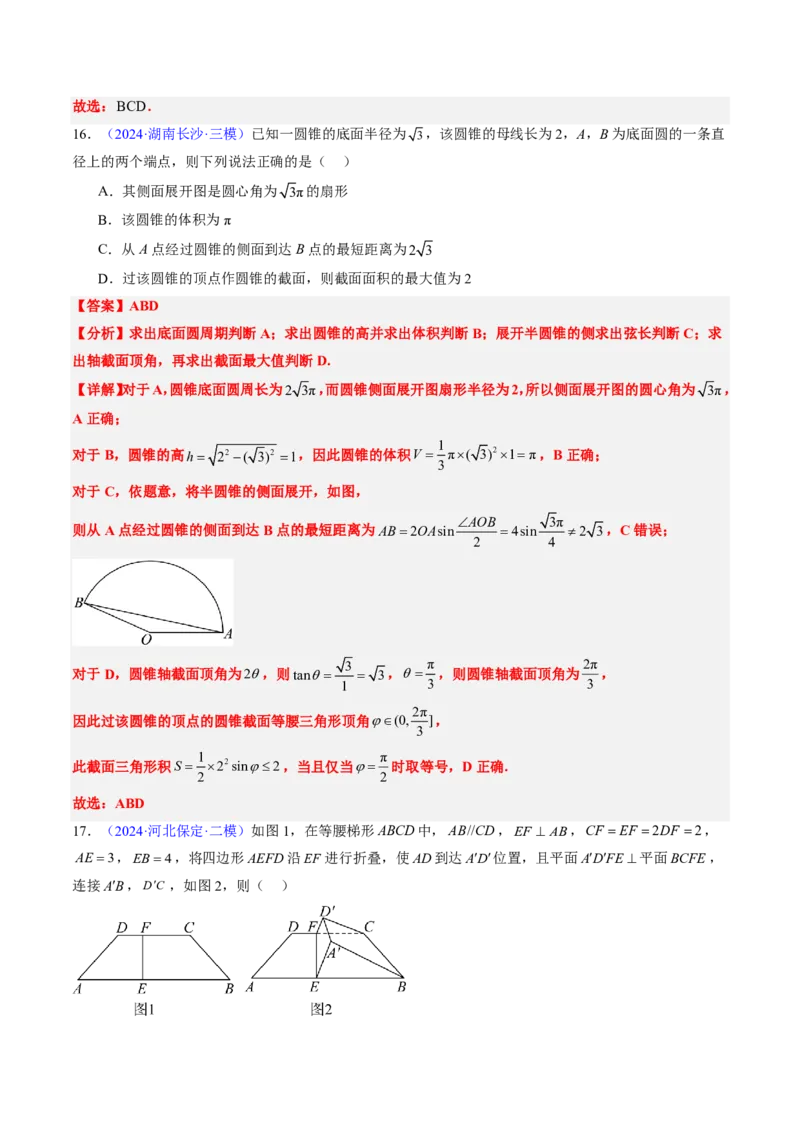 专题09立体几何初步-解析版_2024-2025高三（6-6月题库）_2024年08月试卷_08202025版《真题题源解密-专题分类》数学