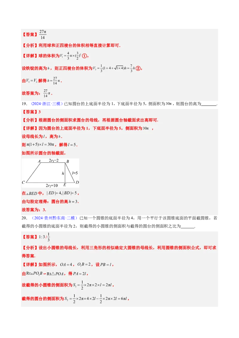 专题09立体几何初步-解析版_2024-2025高三（6-6月题库）_2024年08月试卷_08202025版《真题题源解密-专题分类》数学