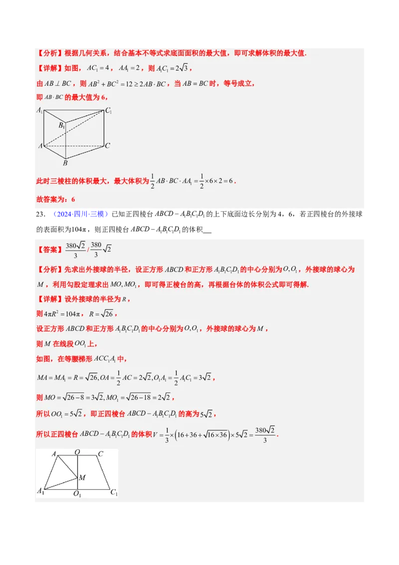 专题09立体几何初步-解析版_2024-2025高三（6-6月题库）_2024年08月试卷_08202025版《真题题源解密-专题分类》数学