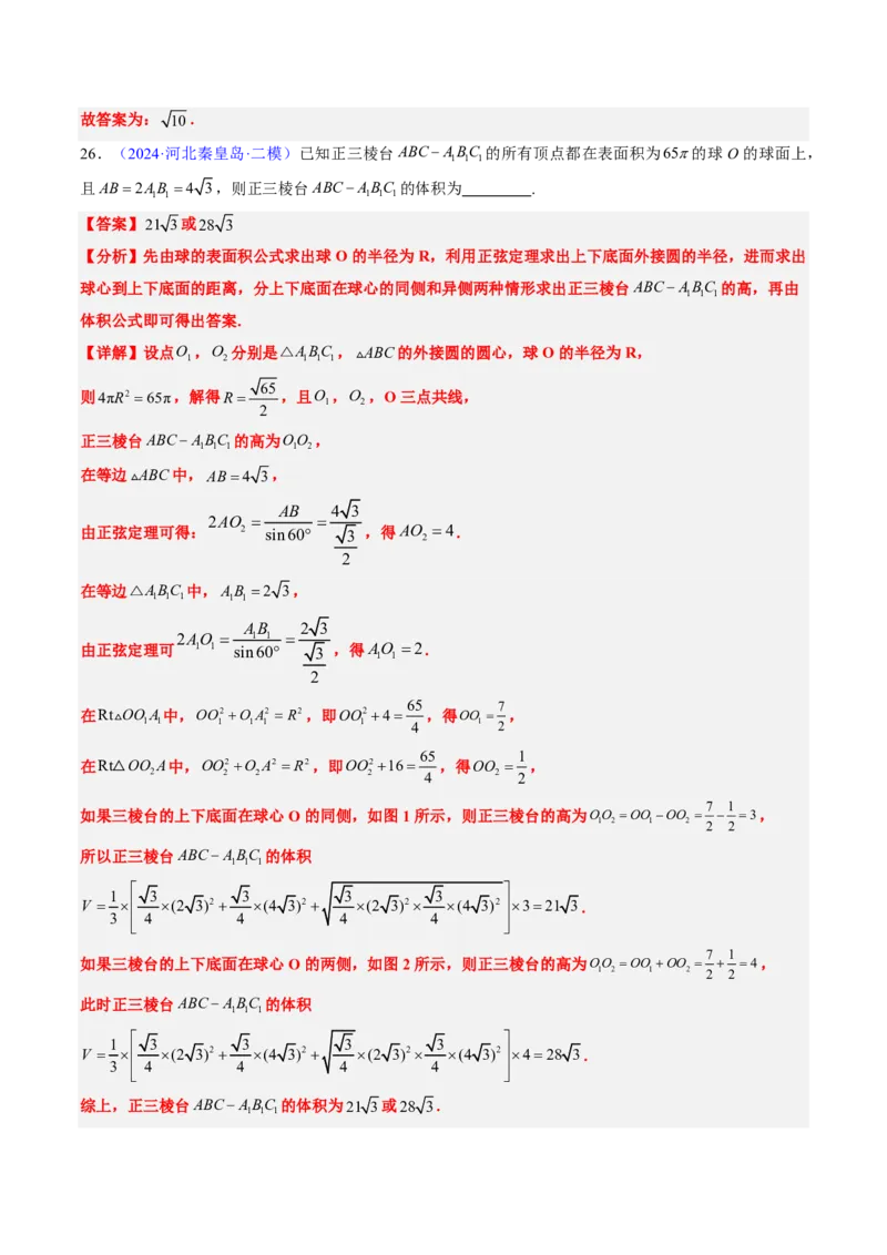 专题09立体几何初步-解析版_2024-2025高三（6-6月题库）_2024年08月试卷_08202025版《真题题源解密-专题分类》数学