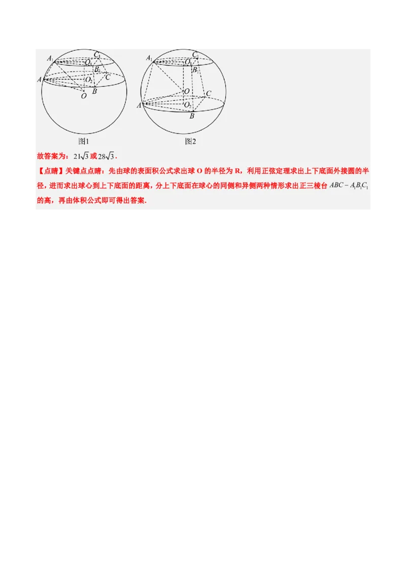 专题09立体几何初步-解析版_2024-2025高三（6-6月题库）_2024年08月试卷_08202025版《真题题源解密-专题分类》数学