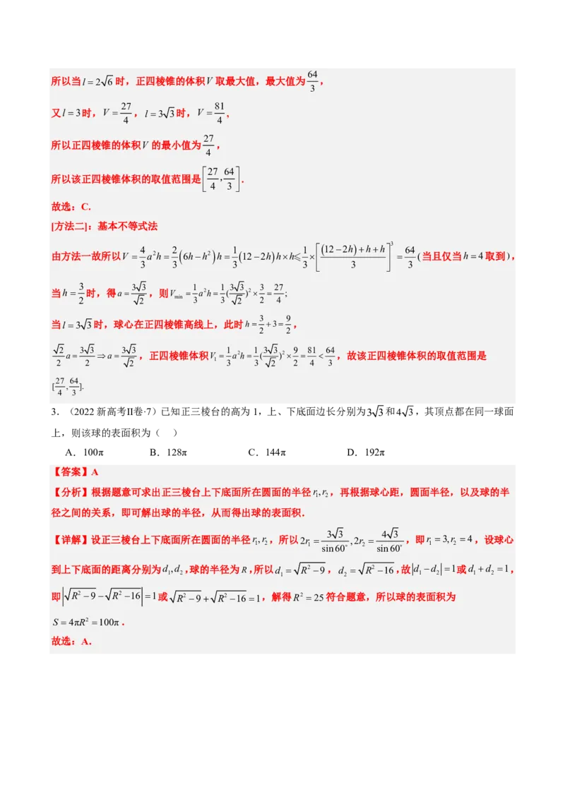 专题09立体几何初步-解析版_2024-2025高三（6-6月题库）_2024年08月试卷_08202025版《真题题源解密-专题分类》数学