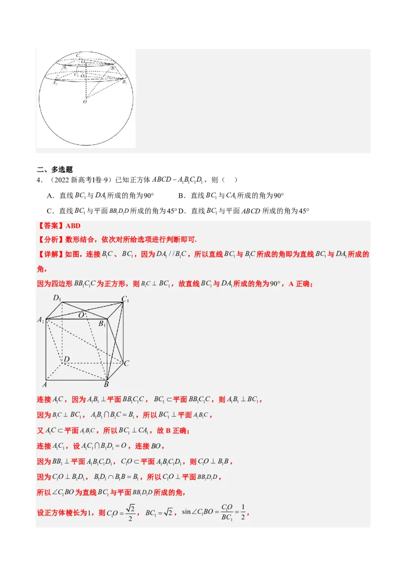 专题09立体几何初步-解析版_2024-2025高三（6-6月题库）_2024年08月试卷_08202025版《真题题源解密-专题分类》数学
