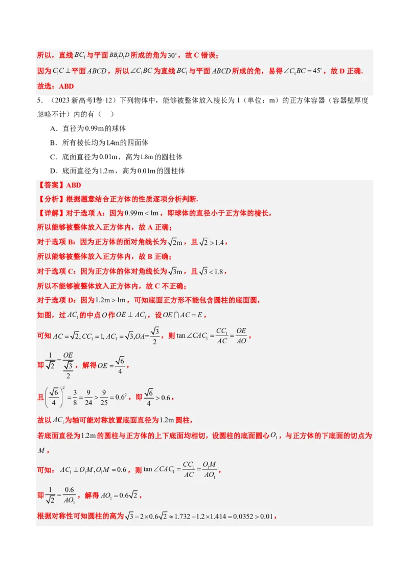 专题09立体几何初步-解析版_2024-2025高三（6-6月题库）_2024年08月试卷_08202025版《真题题源解密-专题分类》数学