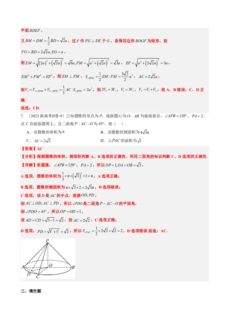 专题09立体几何初步-解析版_2024-2025高三（6-6月题库）_2024年08月试卷_08202025版《真题题源解密-专题分类》数学