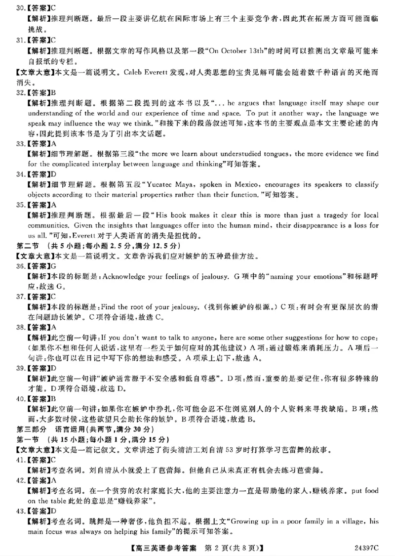 英语答案_2024年3月_013月合集_2024届河北省金科大联考高三下学期3月质量检测_河北省金科大联考2024届高三下学期3月质量检测英语试题（有听力）
