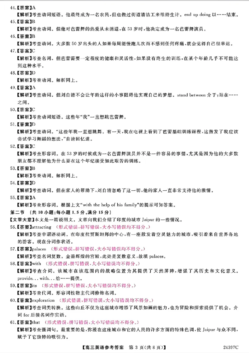 英语答案_2024年3月_013月合集_2024届河北省金科大联考高三下学期3月质量检测_河北省金科大联考2024届高三下学期3月质量检测英语试题（有听力）