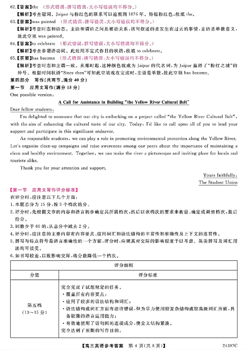 英语答案_2024年3月_013月合集_2024届河北省金科大联考高三下学期3月质量检测_河北省金科大联考2024届高三下学期3月质量检测英语试题（有听力）