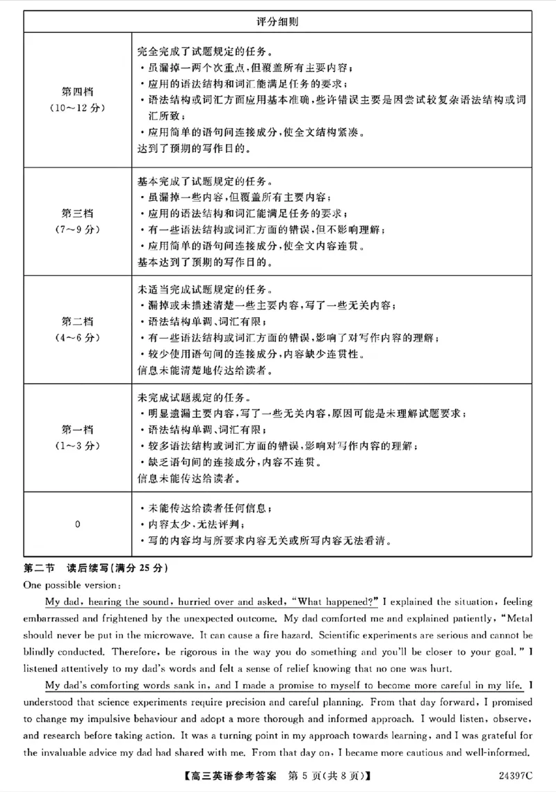 英语答案_2024年3月_013月合集_2024届河北省金科大联考高三下学期3月质量检测_河北省金科大联考2024届高三下学期3月质量检测英语试题（有听力）