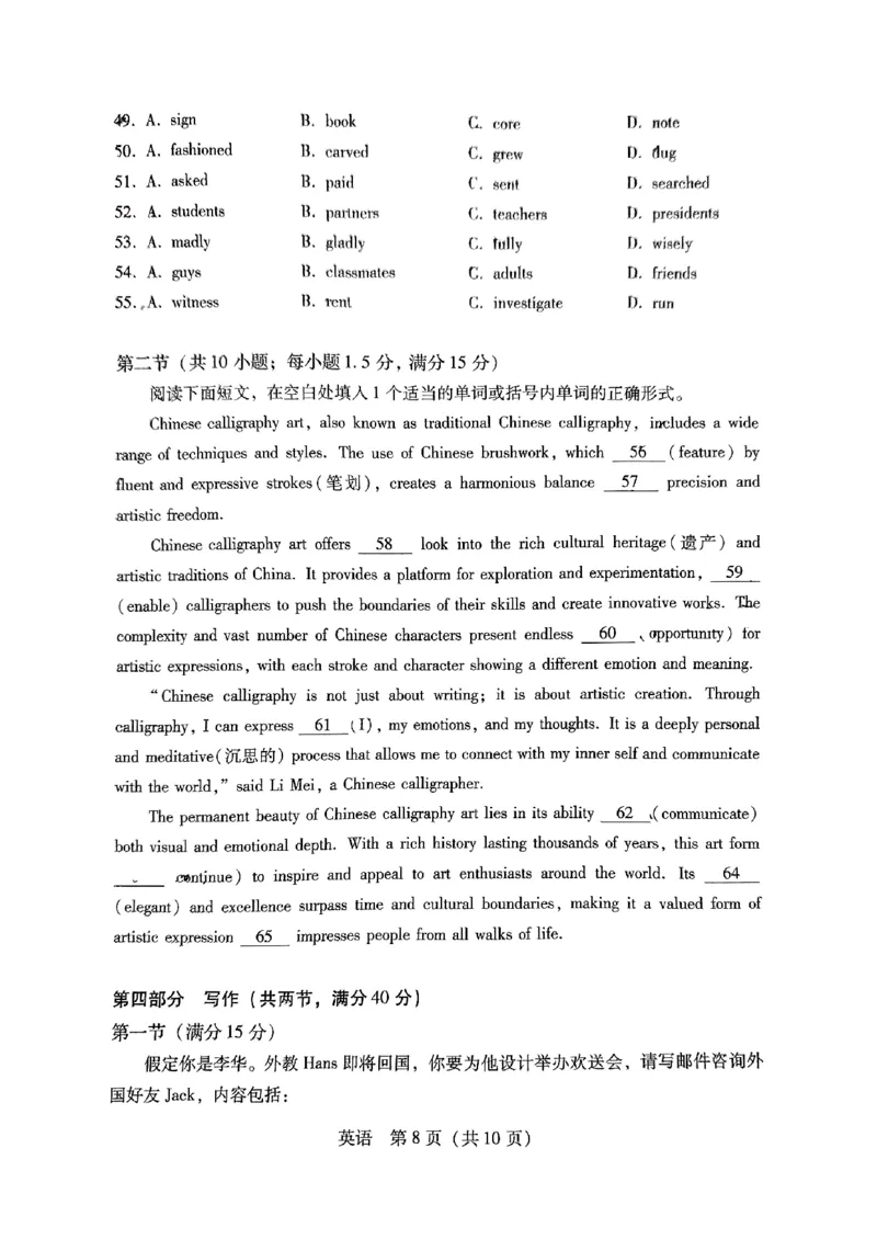 广东省2024-2025学年高三上学期毕业班第一次调研考试英语试题（PDF版，无答案）_2024-2025高三（6-6月题库）_2024年09月试卷_0902广东省2024-2025学年高三上学期毕业班第一次调研考试