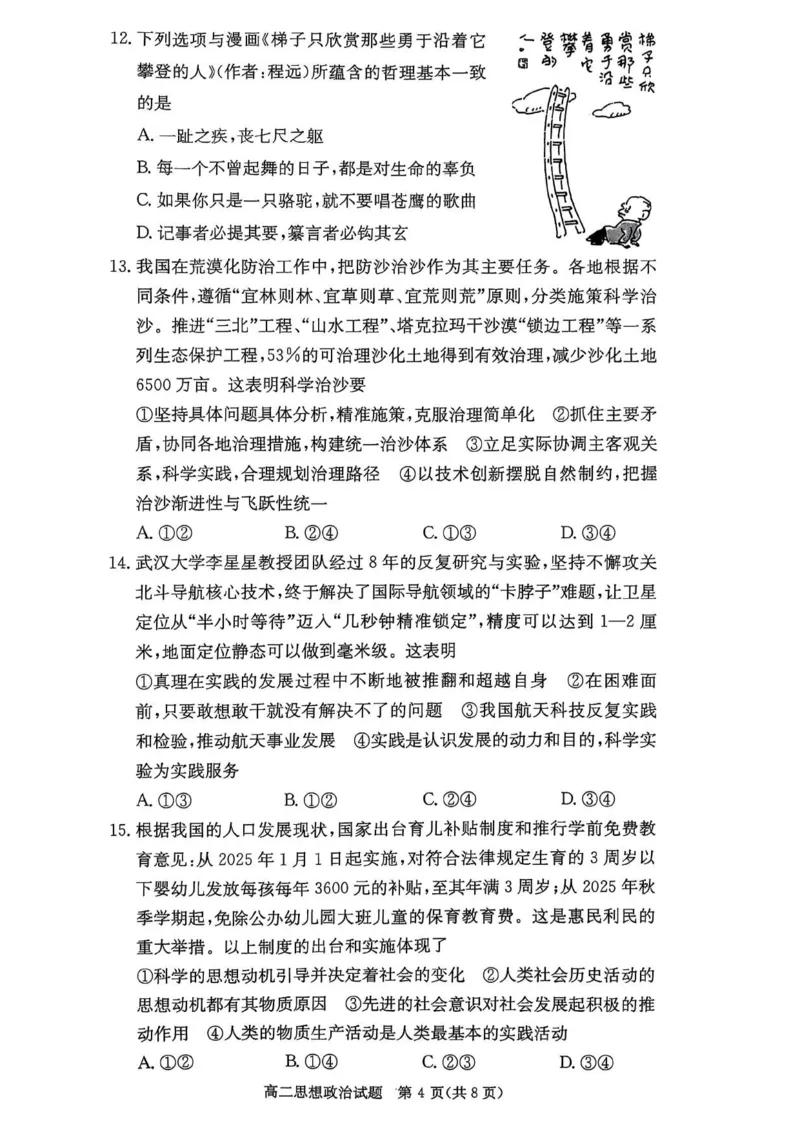 名校联考联合体2025年秋季高二第二次联考政治_2025年10月高二试卷_251021湖南省炎德英才名校联考联合体2025年秋季高二第二次联考（全）