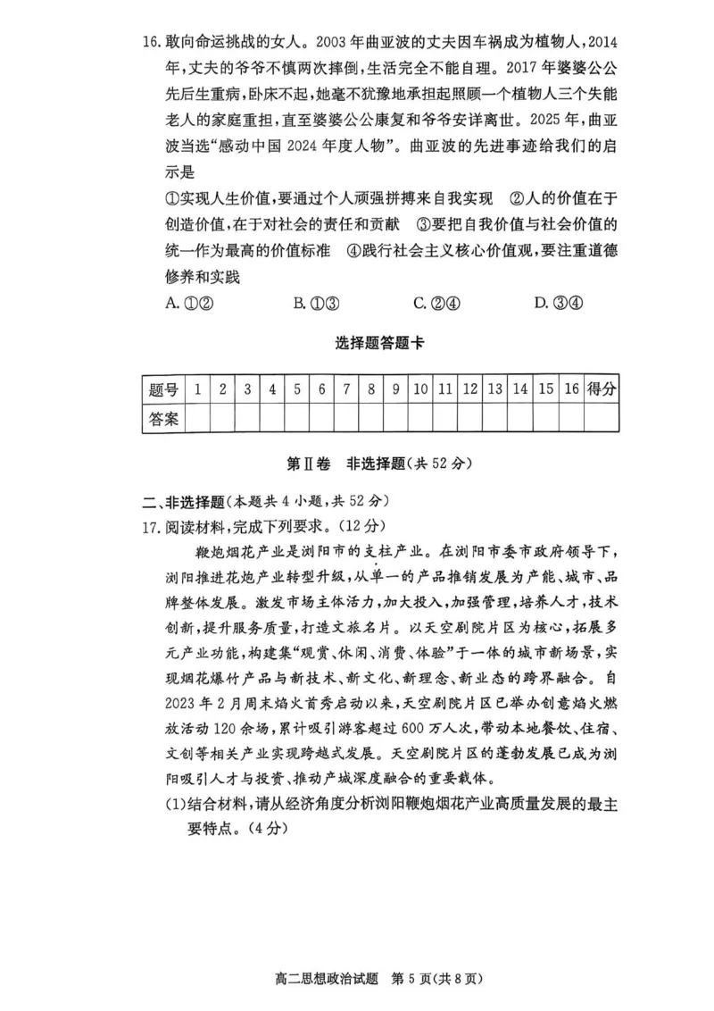 名校联考联合体2025年秋季高二第二次联考政治_2025年10月高二试卷_251021湖南省炎德英才名校联考联合体2025年秋季高二第二次联考（全）