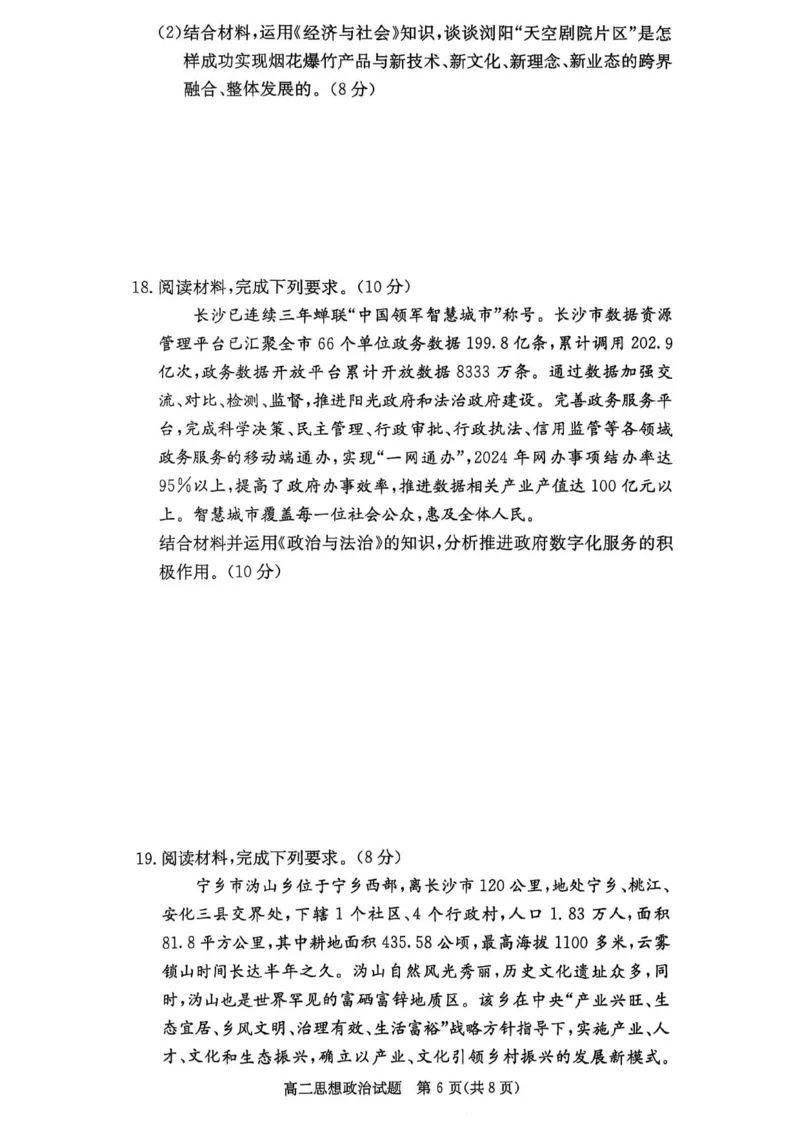 名校联考联合体2025年秋季高二第二次联考政治_2025年10月高二试卷_251021湖南省炎德英才名校联考联合体2025年秋季高二第二次联考（全）