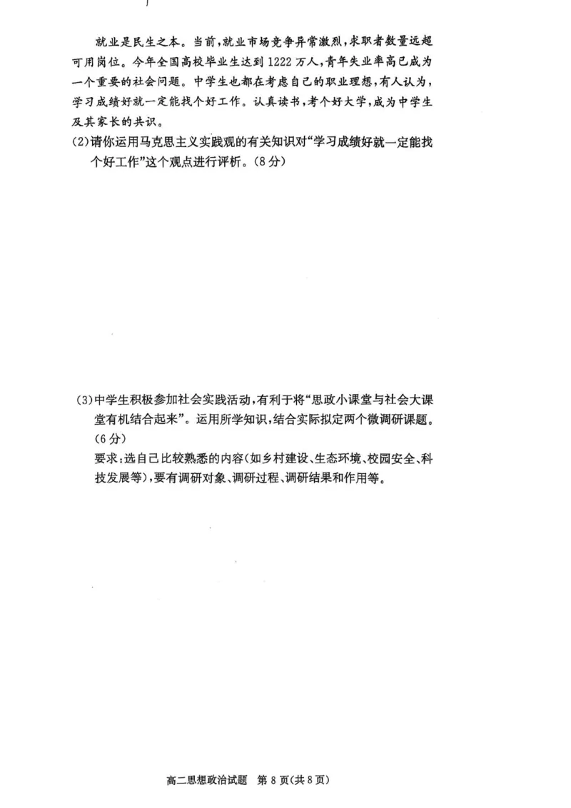 名校联考联合体2025年秋季高二第二次联考政治_2025年10月高二试卷_251021湖南省炎德英才名校联考联合体2025年秋季高二第二次联考（全）