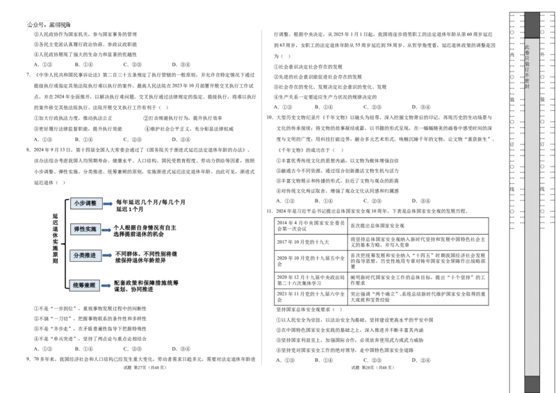 政治考前猜想卷01（考试版A3）_2024-2025高三（6-6月题库）_2024年12月试卷_12072025届&ldquo;八省联考&rdquo;考前猜想卷_政治01（16+4模式）-2025年1月&ldquo;八省联考&rdquo;考前猜想卷