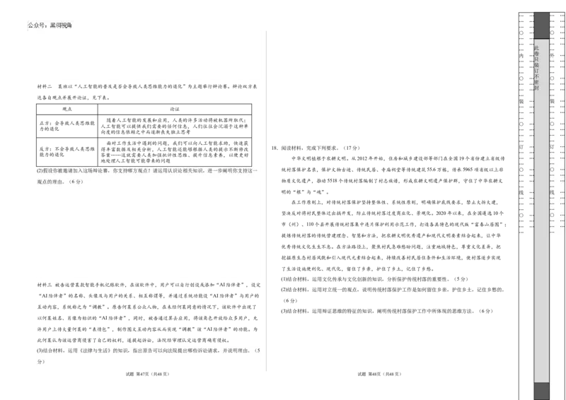 政治考前猜想卷01（考试版A3）_2024-2025高三（6-6月题库）_2024年12月试卷_12072025届&ldquo;八省联考&rdquo;考前猜想卷_政治01（16+4模式）-2025年1月&ldquo;八省联考&rdquo;考前猜想卷